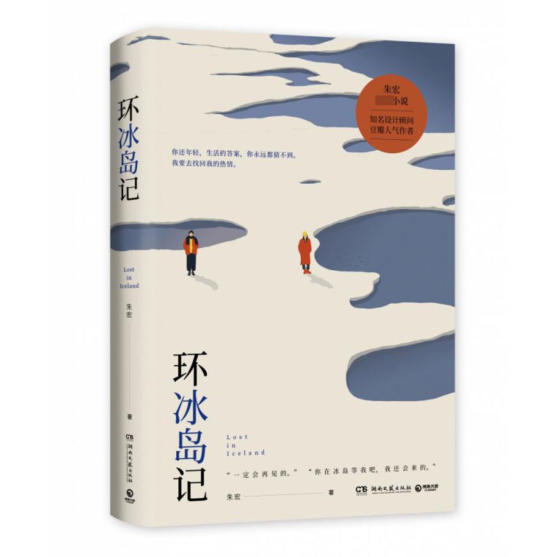 环冰岛记