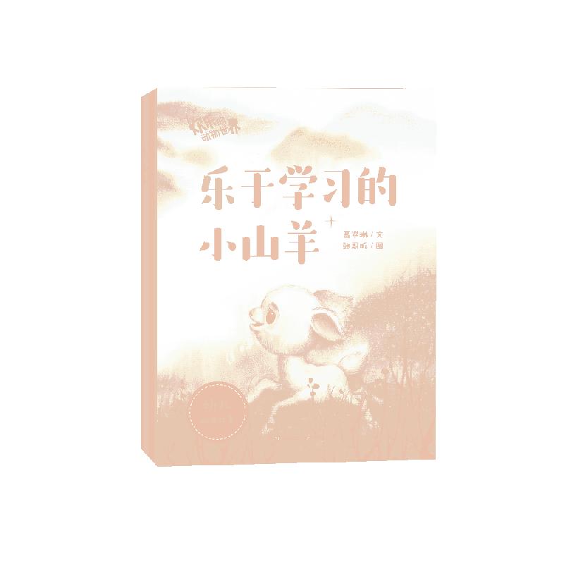 欢乐的动物世界（套装共6册）