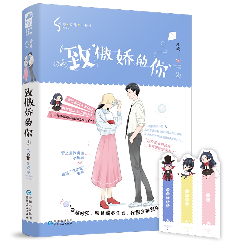 致傲娇的你2