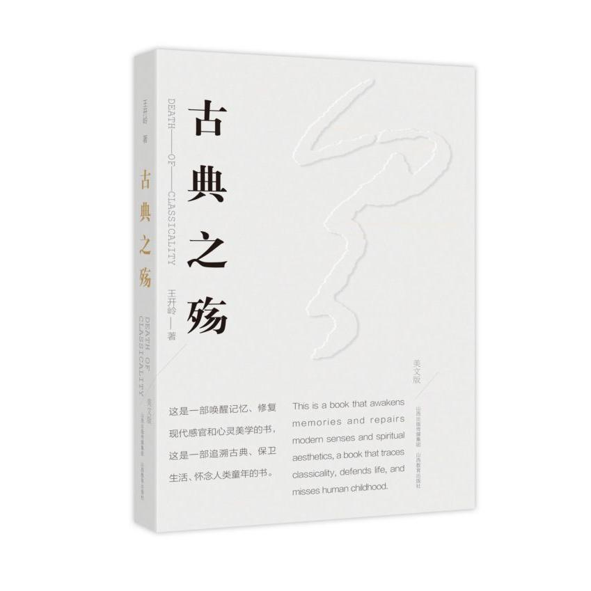 古典之殇(美文版)