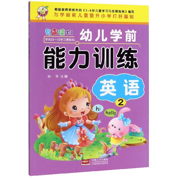 英语(2)/幼儿学前能力训练