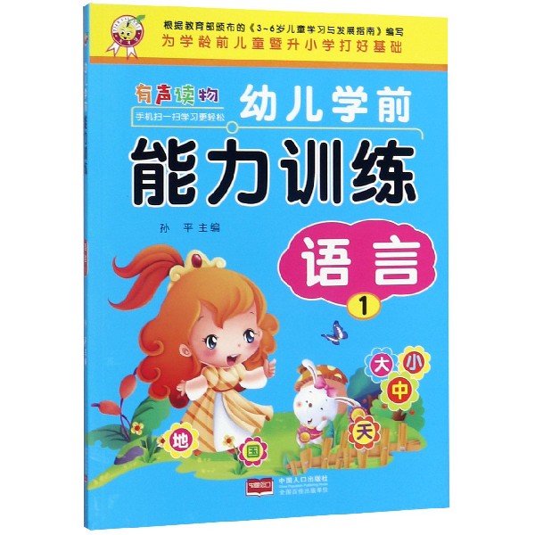语言(1)/幼儿学前能力训练