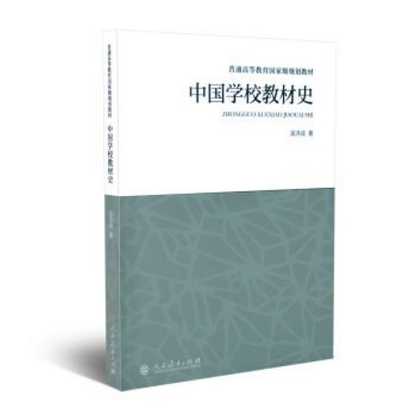 中国学校教材史