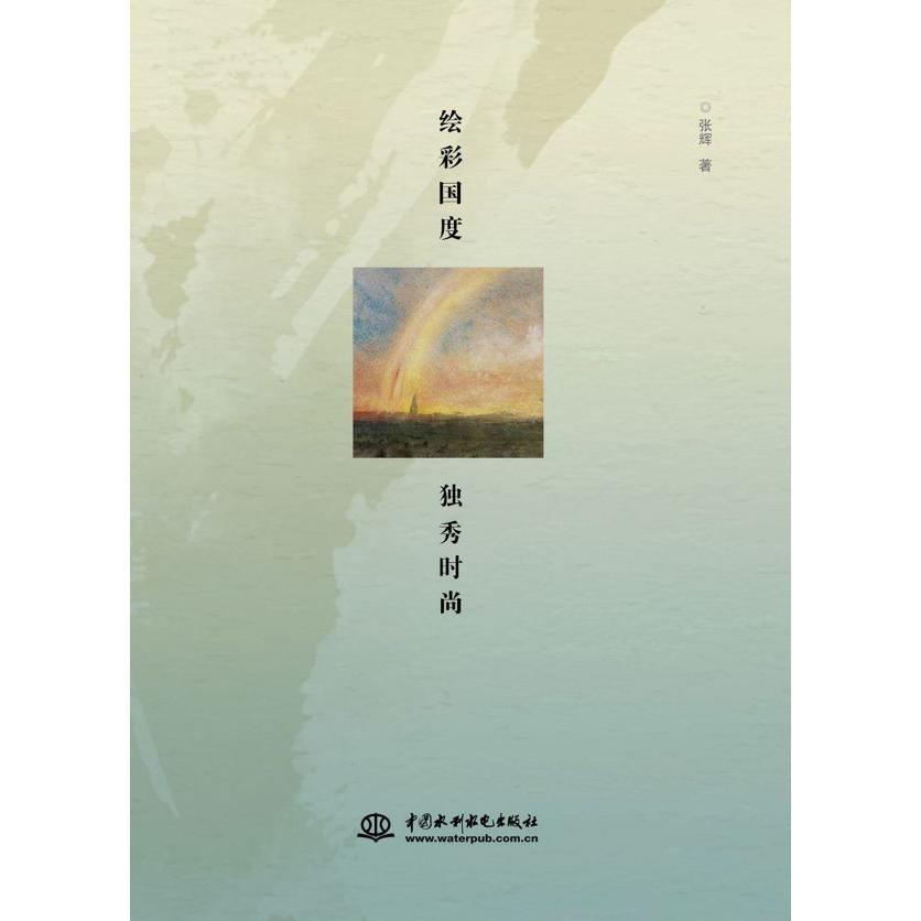 绘彩国度独秀时尚