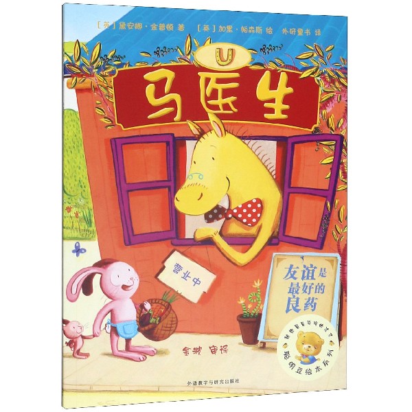 马医生/聪明豆绘本系列