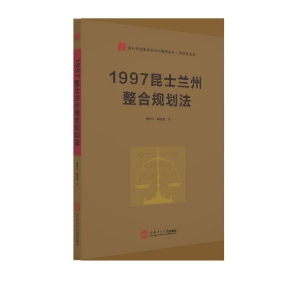 1997昆士兰州整合规划法