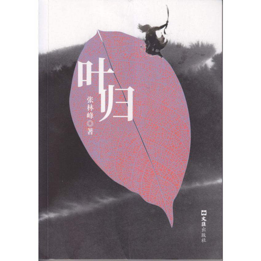 叶归