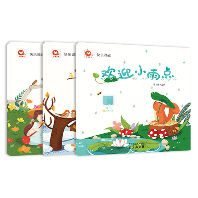 快乐诵读第二辑（全三册）