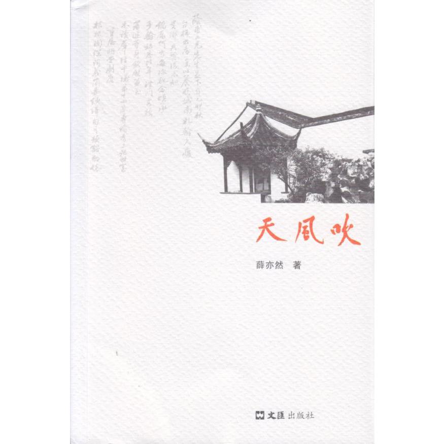天风吹