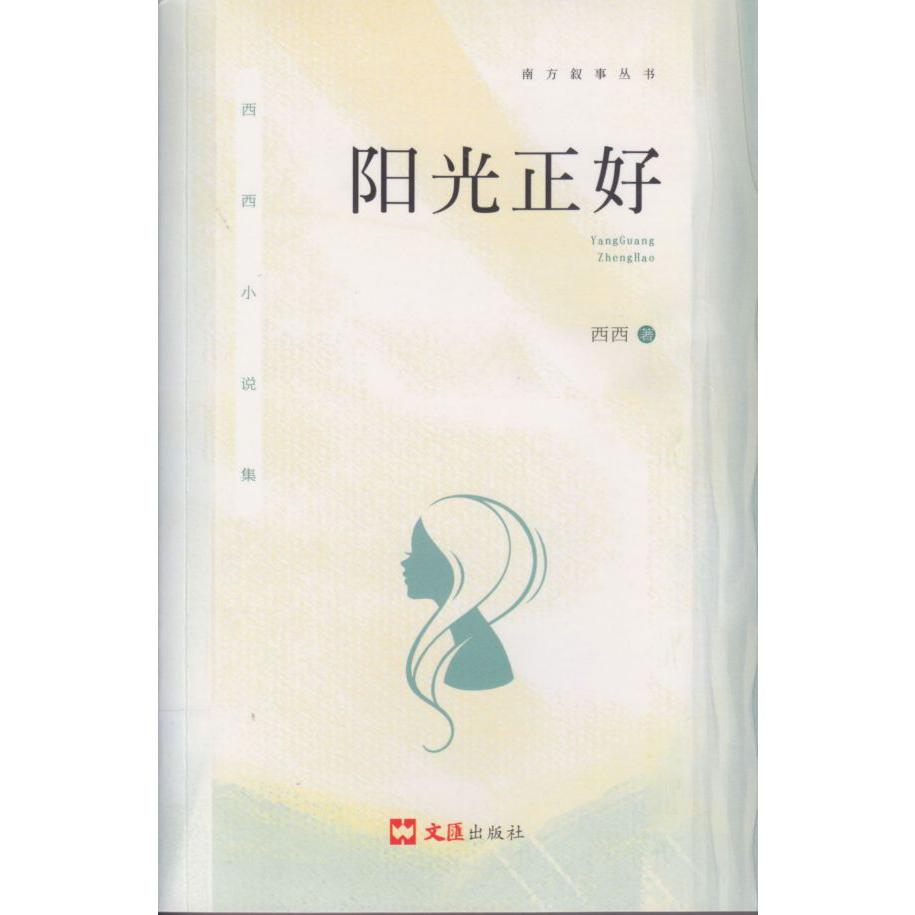 阳光正好