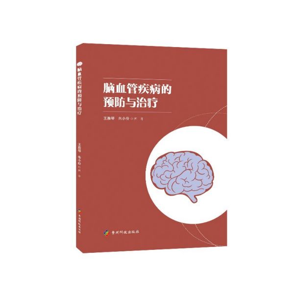 脑血管疾病的预防与治疗