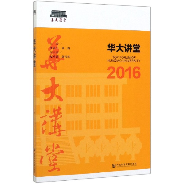 华大讲堂(2016)