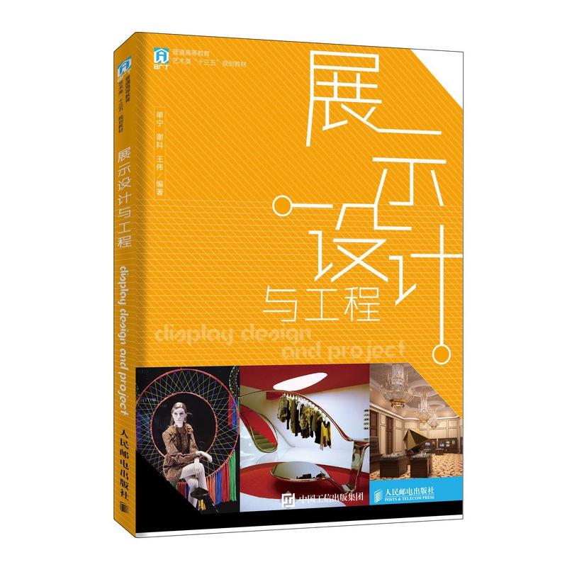 展示设计与工程