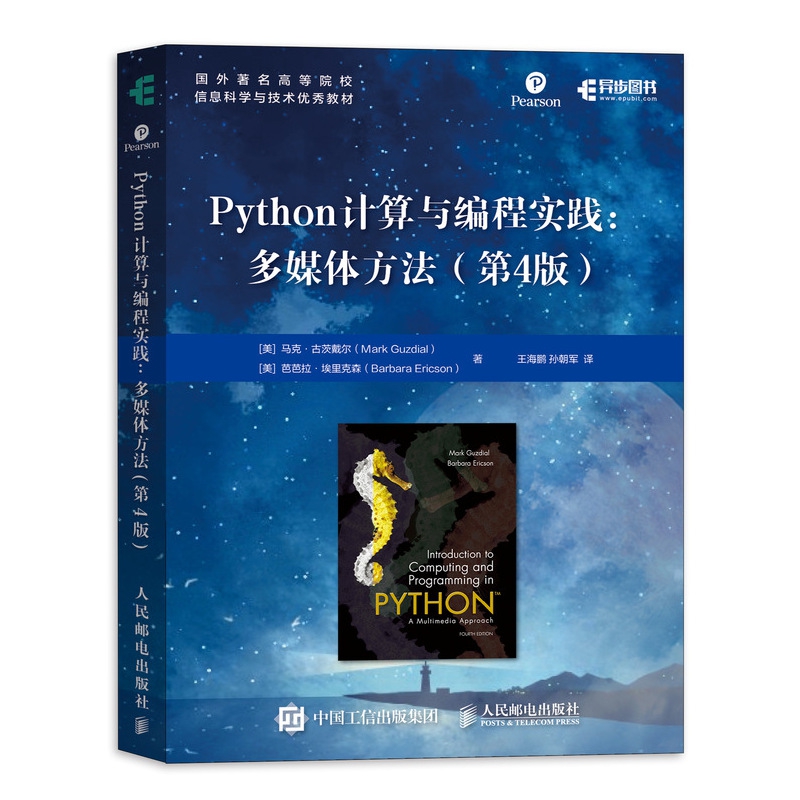 Python计算与编程实践 多媒体方法 第4版