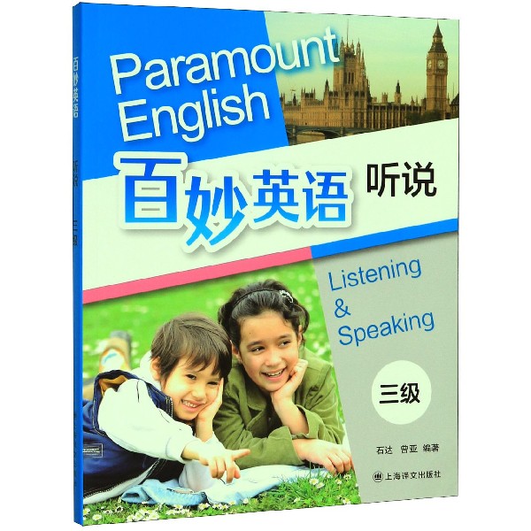 百妙英语听说(附光盘3级)