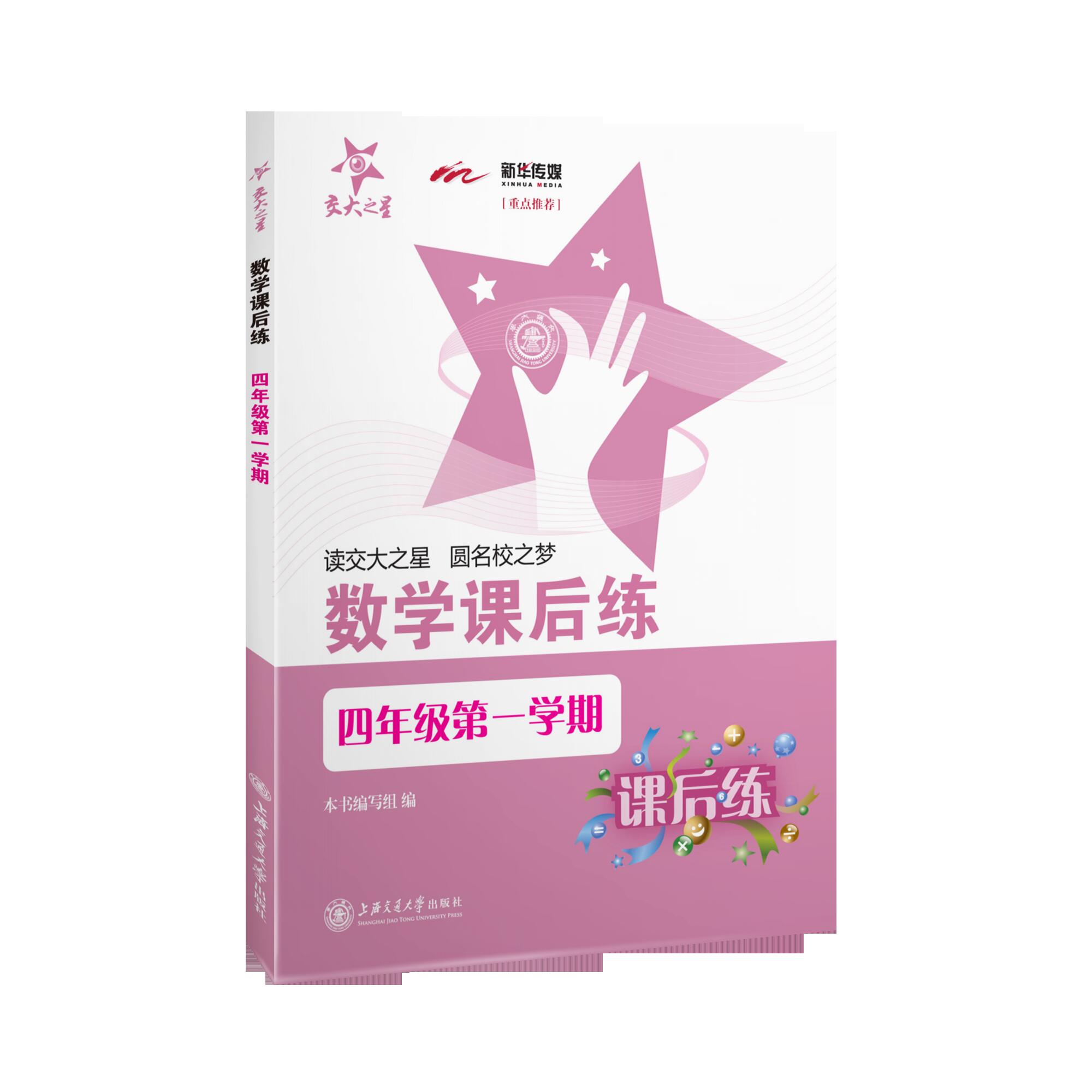 数学课后练(4年级第1学期)