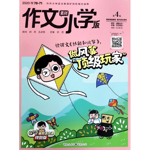 作文素材(小学版2020第4辑)