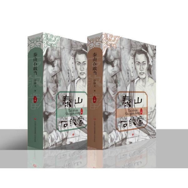 泰山石敢当