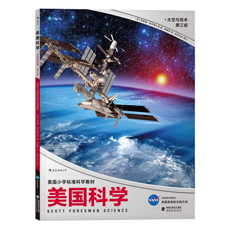 美国科学？太空与技术？第三级