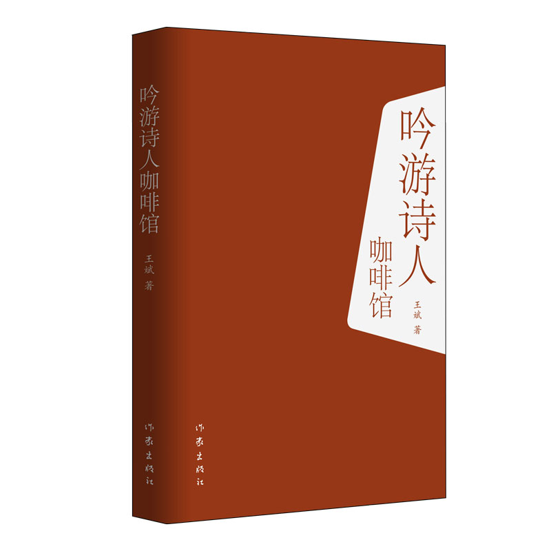 吟游诗人咖啡馆(精)