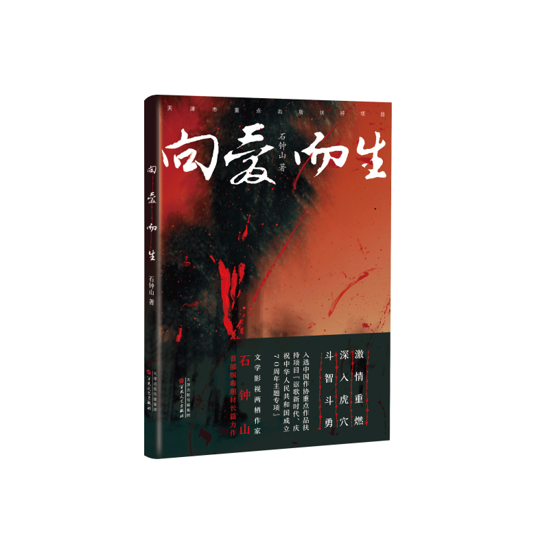 向爱而生