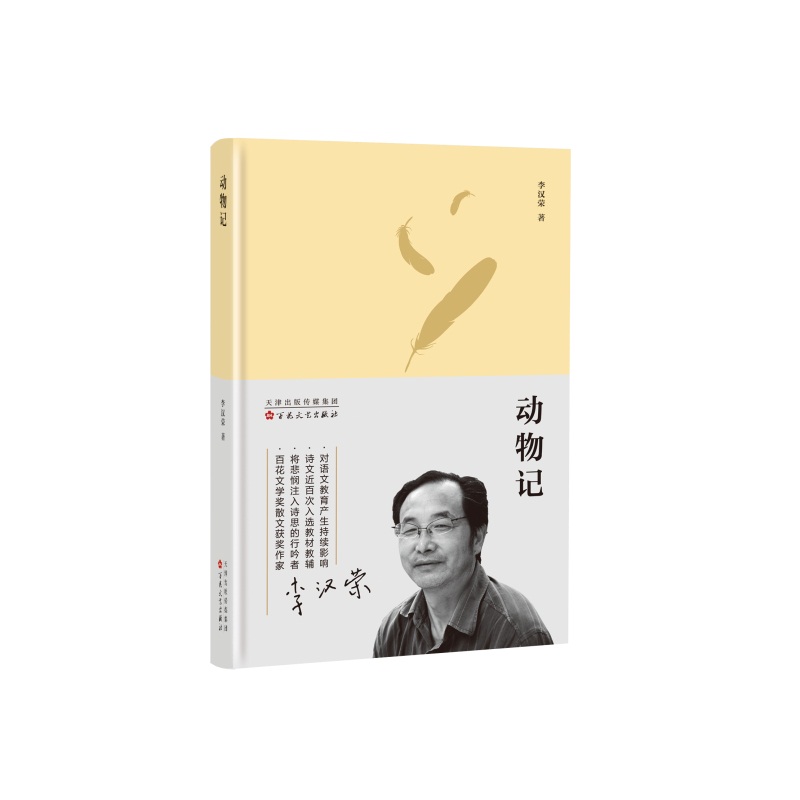 动物记(精)