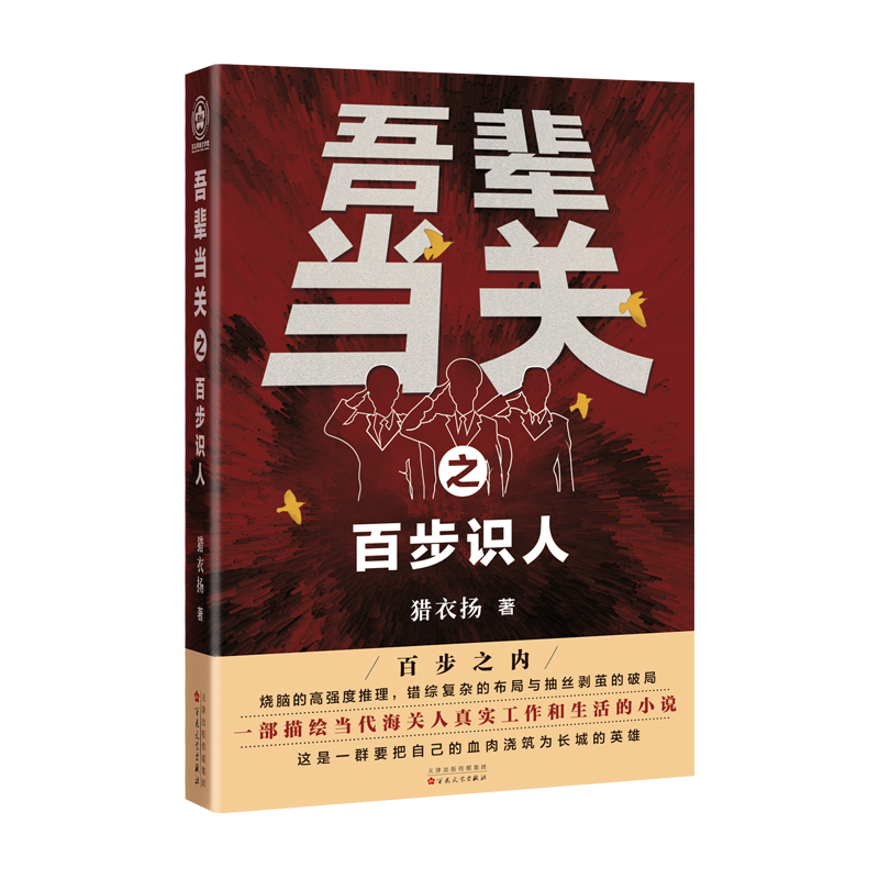 吾辈当关之百步识人