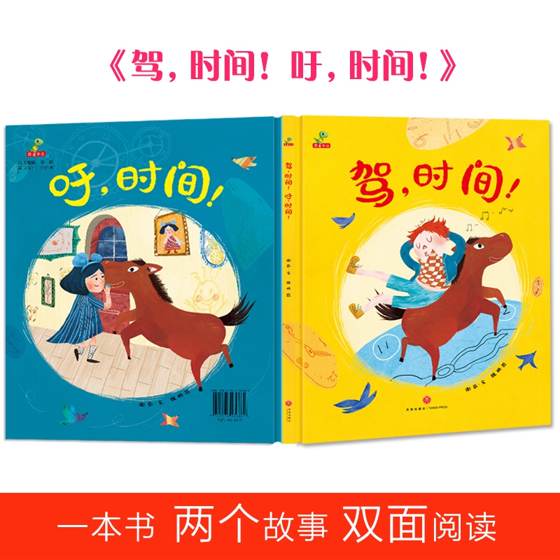 驾,时间!吁,时间!