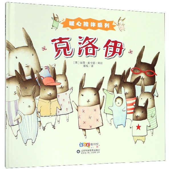 克洛伊(精)/暖心陪伴系列