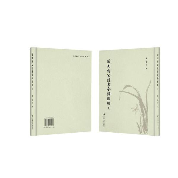 薛文清公读书全录类编(上下)(精)