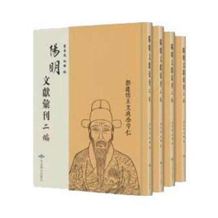 阳明文献汇刊二编(共60册)(精)