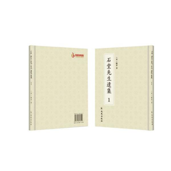 石堂先生遗集(共3册)(精)