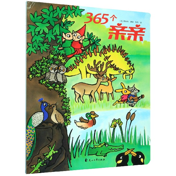 365个亲亲