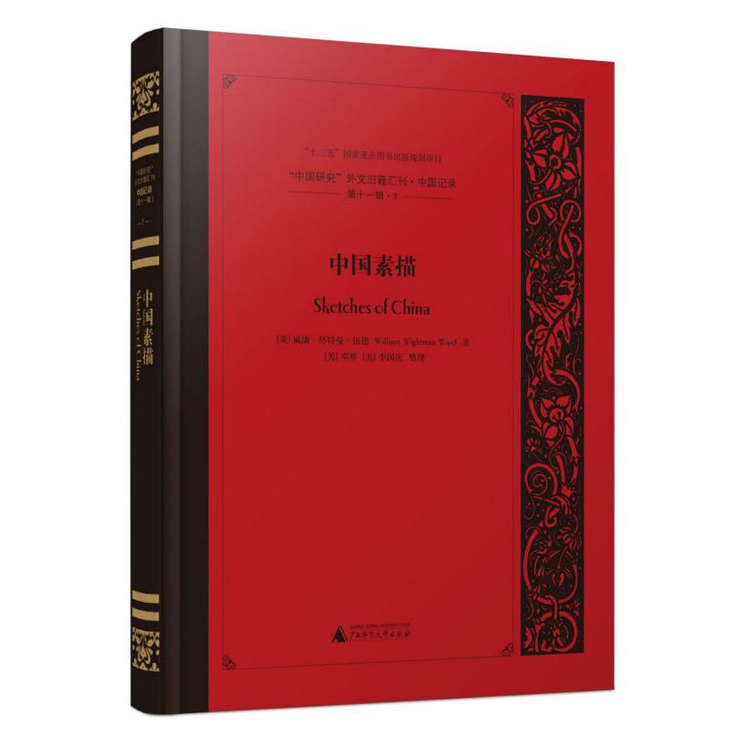中国研究外文旧籍汇刊(中国记录第11辑共10册影印本英文版)(精)
