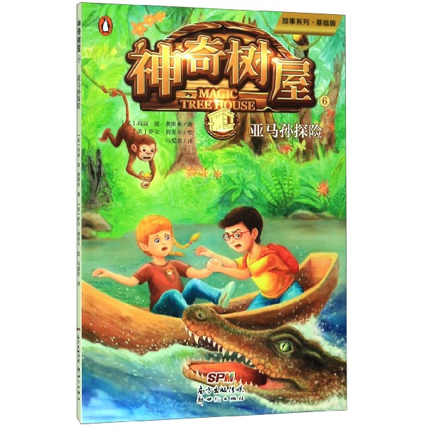 神奇树屋(6亚马孙探险基础版)/故事系列