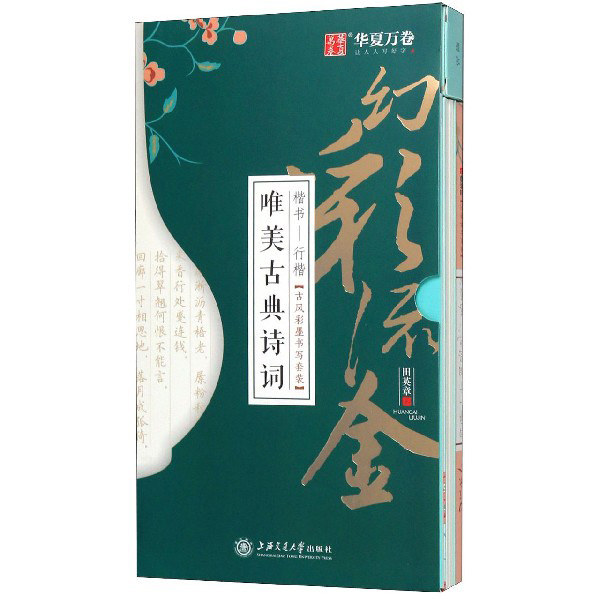 幻彩流金(唯美古典诗词共4册)