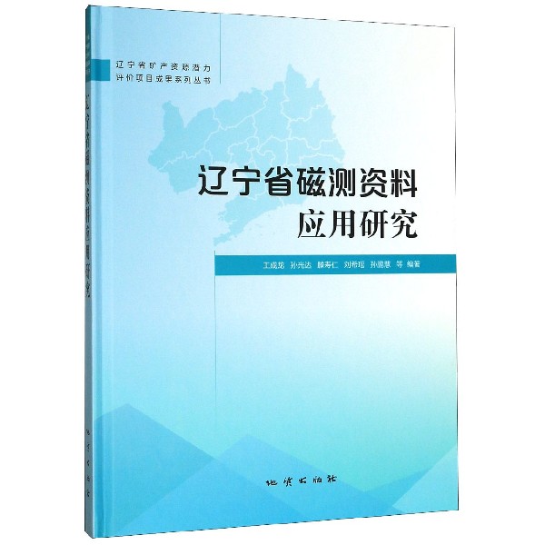 辽宁省磁测资料应用研究(精)