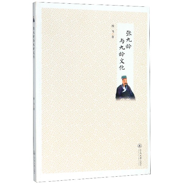 张九龄与九龄文化
