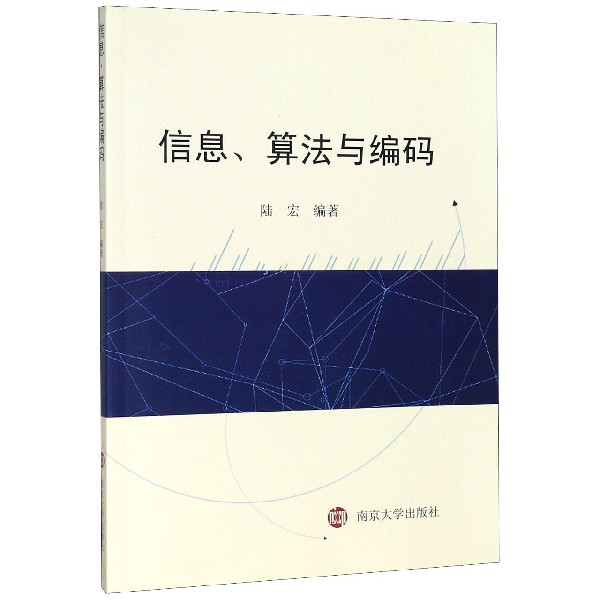 信息算法与编码