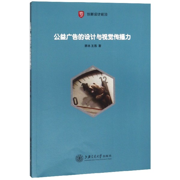 公益广告的设计与视觉传播力