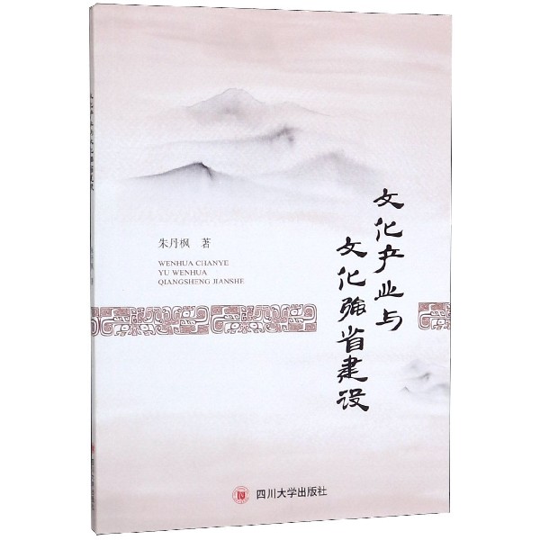 文化产业与文化强省建设