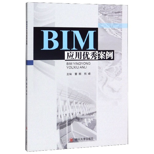 BIM应用优秀案例
