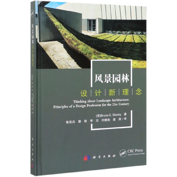 风景园林设计新理念(精)