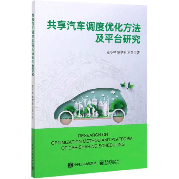 共享汽车调度优化方法及平台研究