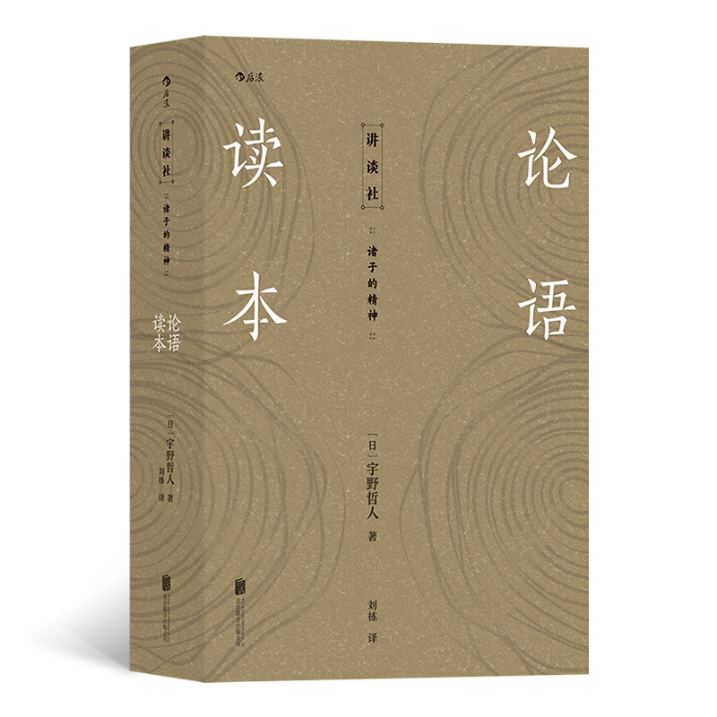 论语读本