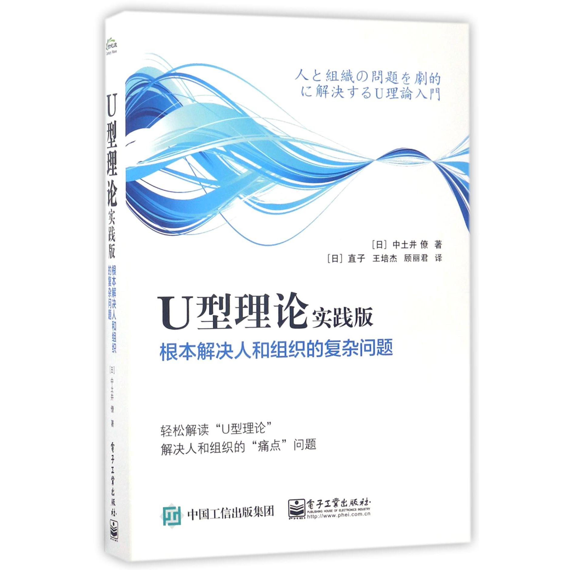U型理论实践版(根本解决人和组织的复杂问题)