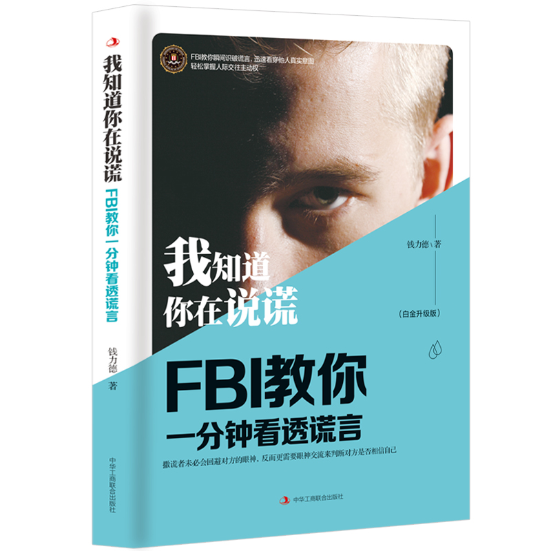 我知道你在说谎