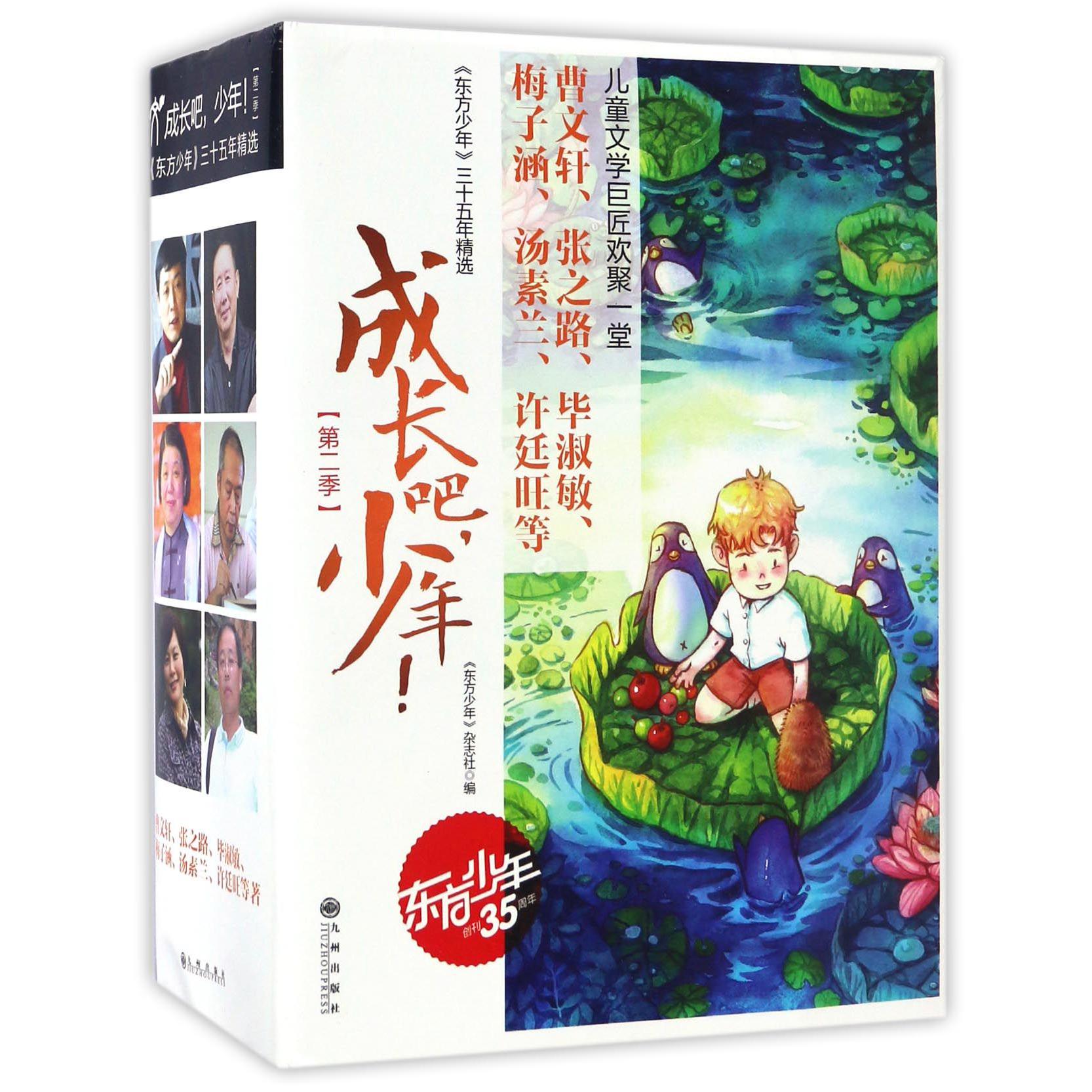 成长吧少年(第2季共6册)