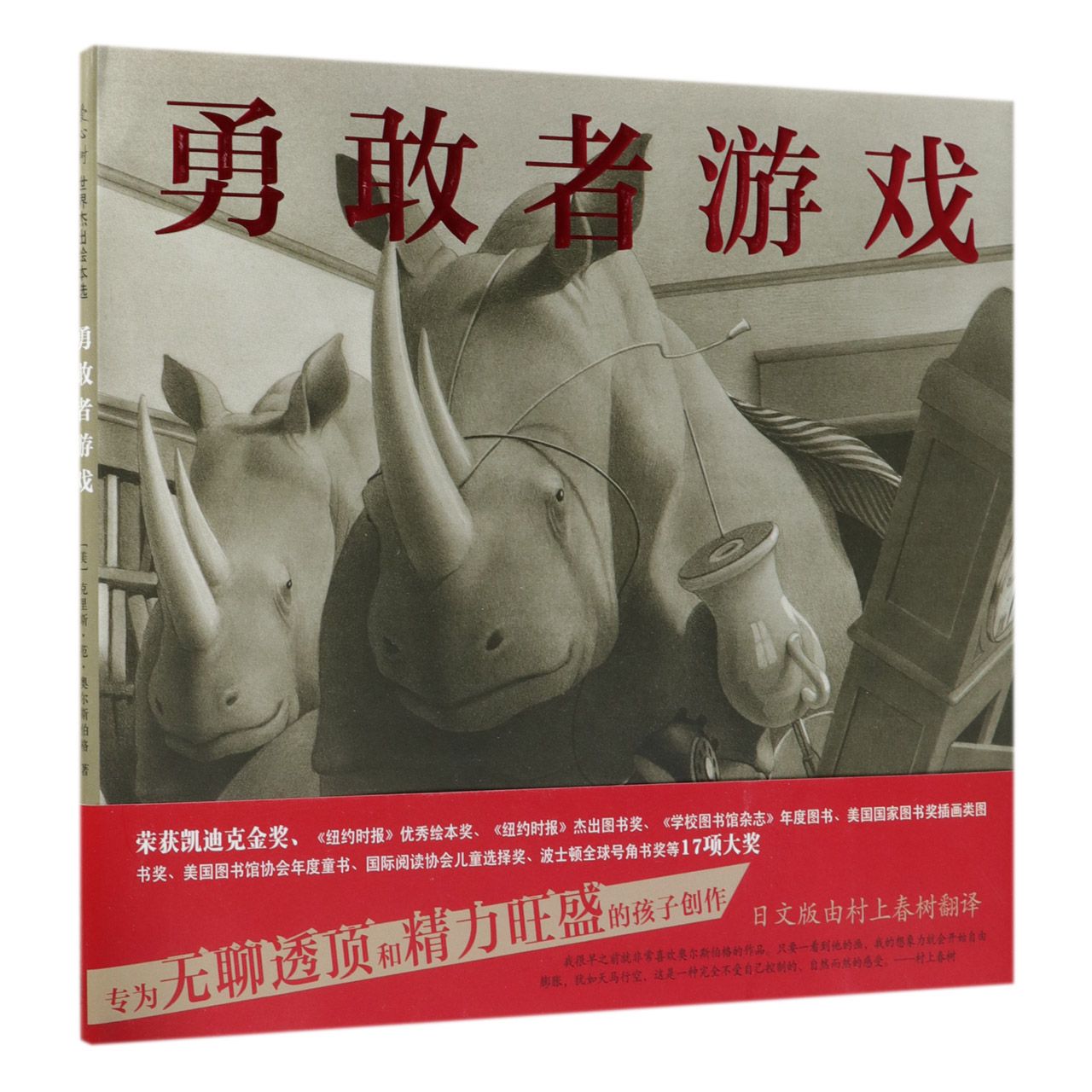 勇敢者游戏(精)