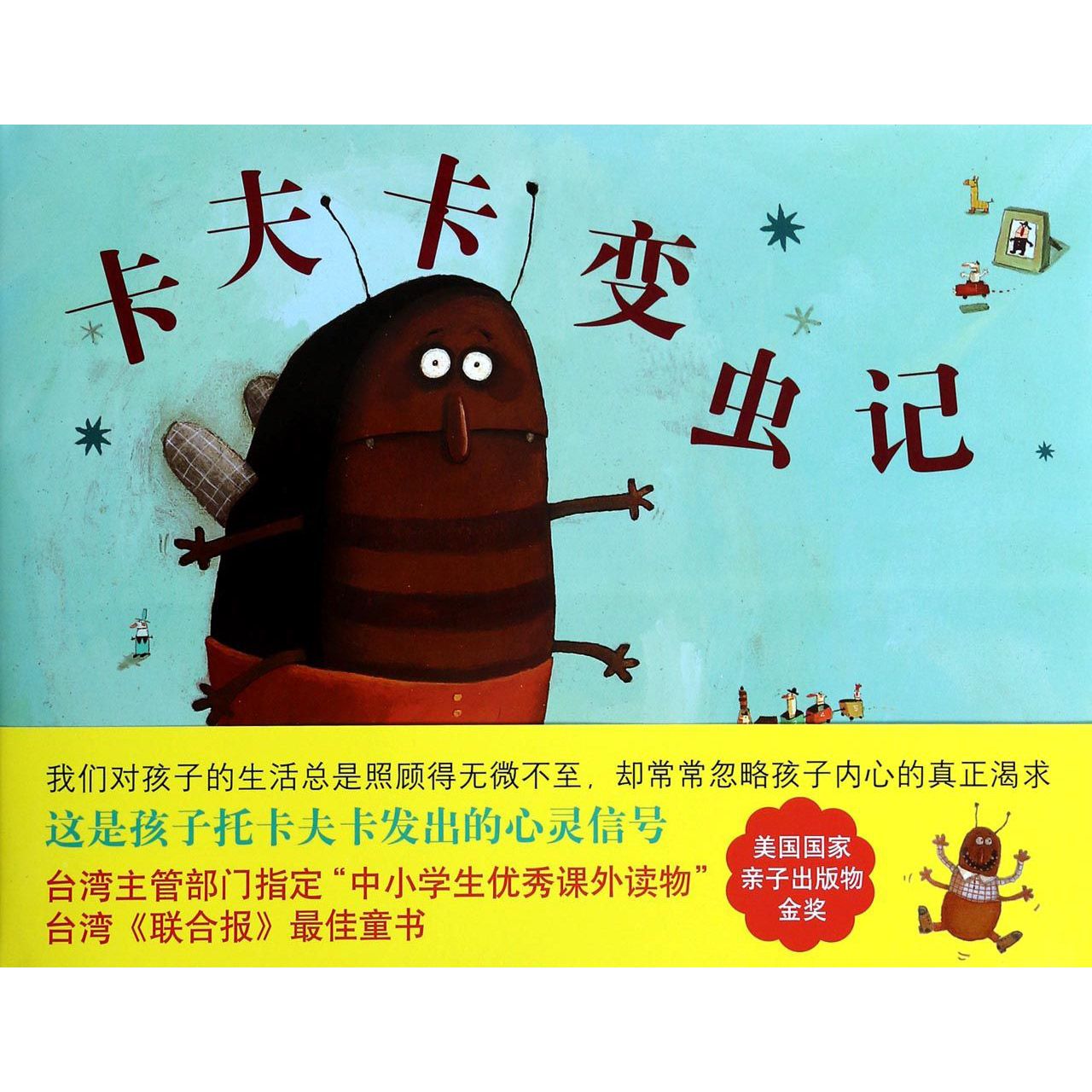 卡夫卡变虫记(精)
